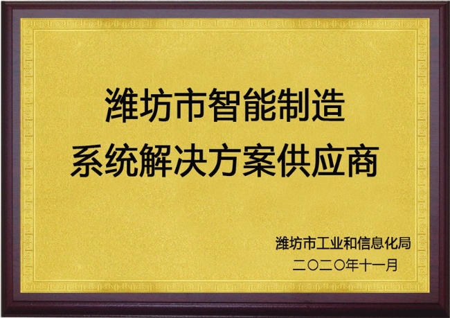 濰坊市智能制造系統(tǒng)解決方案供應(yīng)商