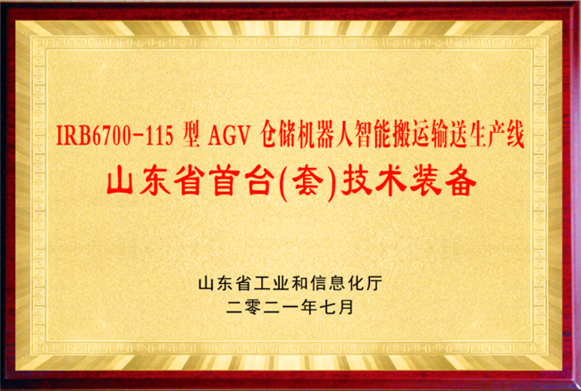 AGV倉儲機(jī)器人智能搬運(yùn)輸送生產(chǎn)線首臺套技術(shù)裝備