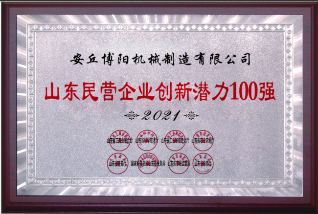 山東省民營(yíng)企業(yè)創(chuàng)新潛力100強(qiáng)15