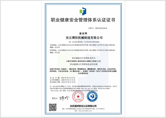 職業(yè)健康安全管理體系認(rèn)證證書(shū)